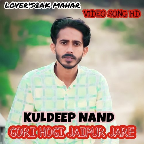 GORI HOGI JAIPUR JARE