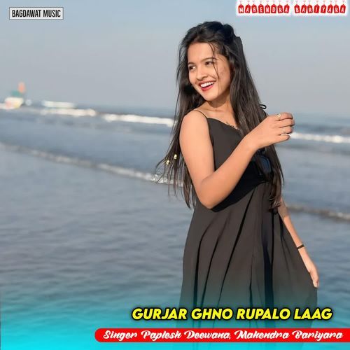 Gurjar Ghno Rupalo Laag