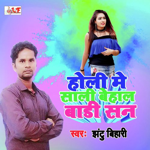 HOLI ME BEHAL BADI SAN (Holi)