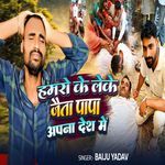 Hamro Ke Leke Jaita Papa Apna Desh Me