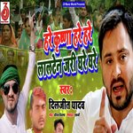 Hare Krishna Hare Hare Lalten Jari Ghare Ghare