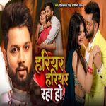 Hariyar Hariyari Raha Ho