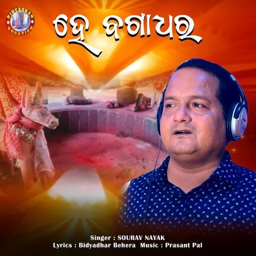 He Bagadhara