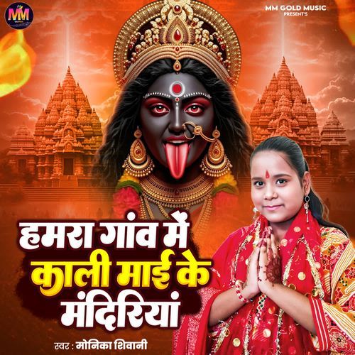 Humra Gaon Me Kali Mai Ke Mandiriya
