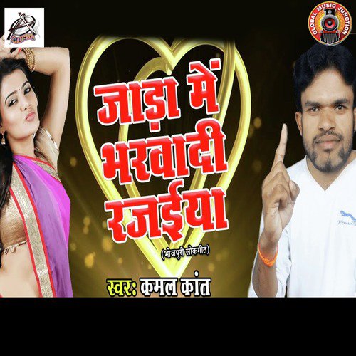 Jaada Mein Bharwaadi Rajaiya - Single
