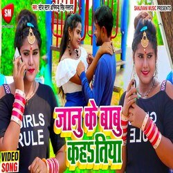 Jaanu Ke Babu Kahtiya