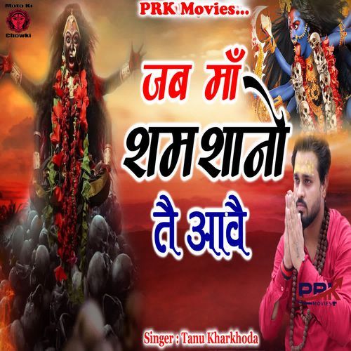 Jab Maa Shamshano Te Aave