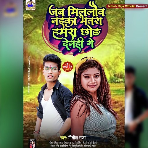 Jab Millau Naika Bhatra Hamra Chod Denhi Ge (Maghi)