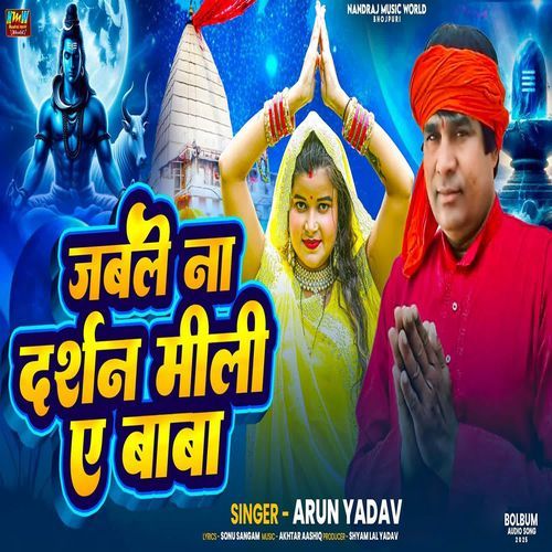 Jabale Na Darshan Mili Ye Baba