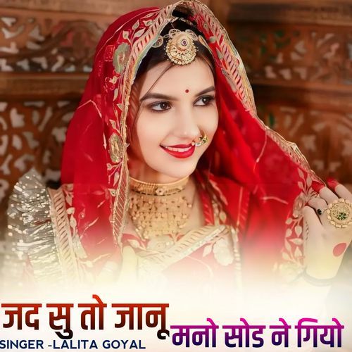 Jad su to jaanu mano sod ne giyo