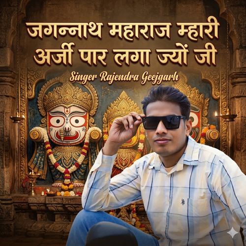Jagannath Maharaj Mhari Arji Par Laga Jyo Ji