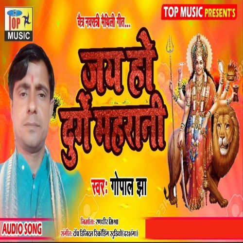 Jai Ho Durge Mahrani (Studio)