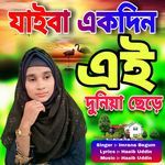 Jaiba Ekdin Ei Duniya Chere