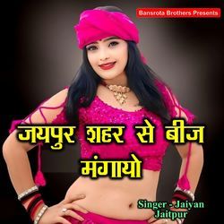 Jaipur Shahar Se beej Mangayo