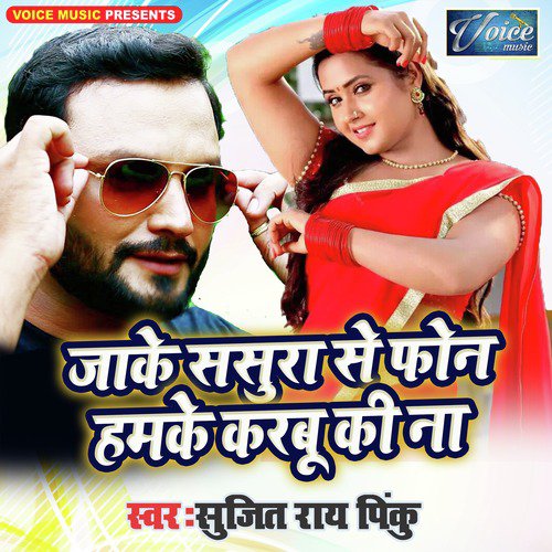 Jake Sasura Se Phone Hamke Karbu Ki Na - Single_poster_image