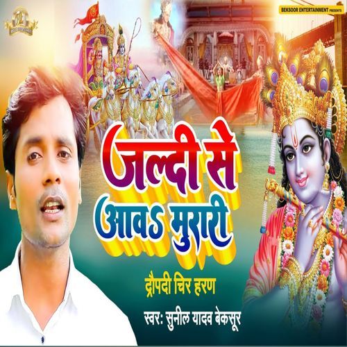 Jaldi Se Aawa Murari