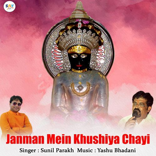 Janman Mein Khushiya Chahi