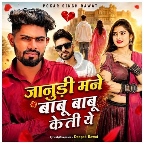Janudi Mane Babu Babu Keti Ye