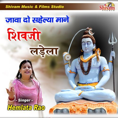 Java Do Sahelya Mane Shivji Ladela