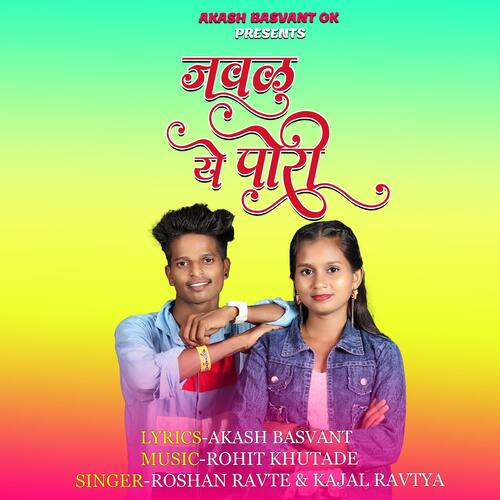 Javal Ye Pori (Akash Basvant Songs Download - Free Online Songs @ JioSaavn