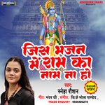 JIS BHAJAN ME RAM KA NAAM NA HO (Hindi)