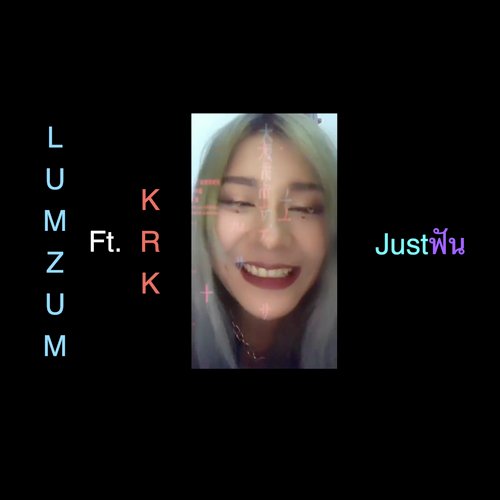 Justฟัน cover art