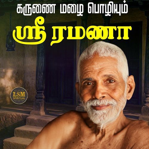 KARUNAI MAZHAI POZHIYUM SRI RAMANA (Guru Ramana Song)