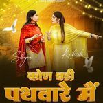 KON BADI PATHWARE MAI