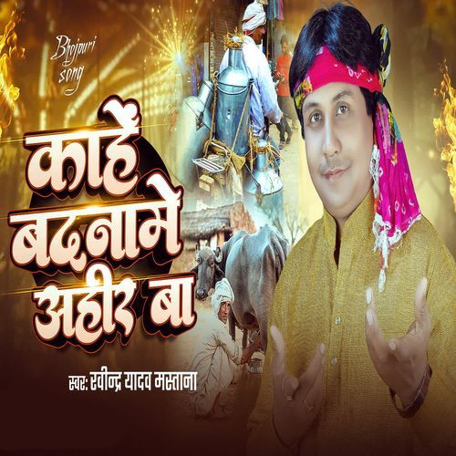 Kahe Badnam Ahire Baa