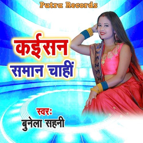 Kaisan Saman Chahi cover art