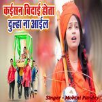 Kaisan Vidai Hota Re Dulha Na Aail