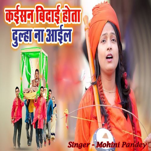 Kaisan Vidai Hota Re Dulha Na Aail