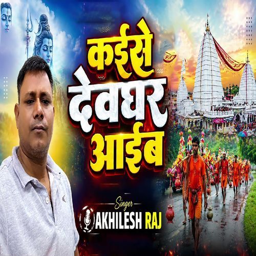 Kaise Devghar Aaib