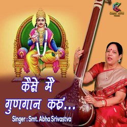 Kaise Mai Gudgaan Karo