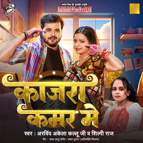 Kajra Kamar Me-okv tunes