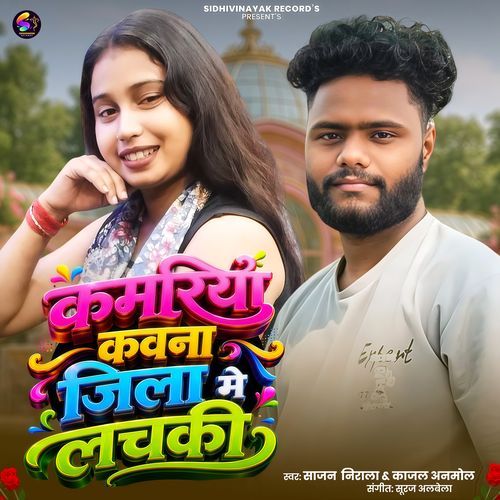 Kamariya Kawana Jila Me Lachki