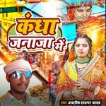 Kandha Janaja Me