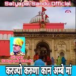 Karjo Karuna Karani Kan Ambe Ma