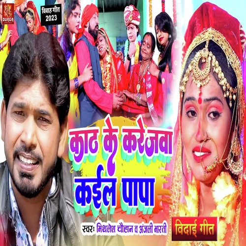 Kath Ke Karejva Kaila Papa