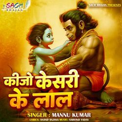 Keejo Kesari Ke Laal Hanuman Ji Bhajan-ABBYckF4bx4