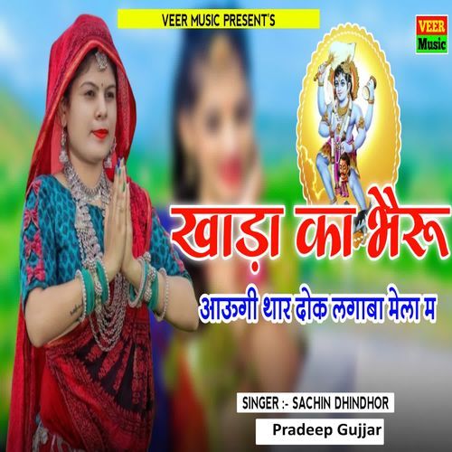 Khada Ka Bhairu Aavugi Thar Dhok Lagaba Mela M