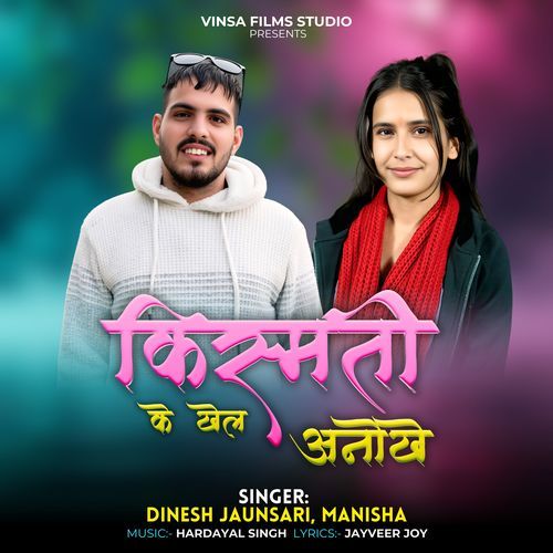 Kismati Ke Khel Anokhe