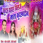 Kudar Pahar Biraje Mata Kudargarhin