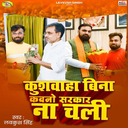 Kushwaha Bina Kawano Sarkar Na Chali