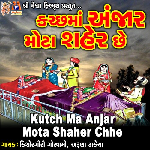 Kutch Ma Anjar Mota Shaher Chhe