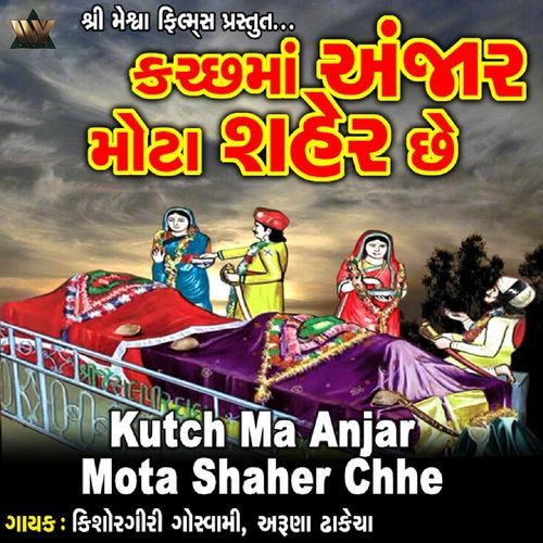 Kutch Ma Anjar Mota Shaher Chhe