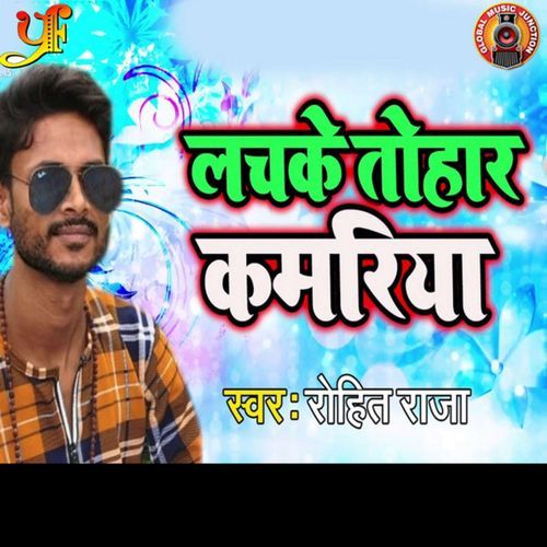Lachke Tohar Kamariya