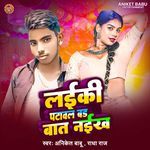 Laiki Patawal Bad Bat Naikhe