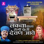 Lakva Vala Rogi Feri Devan Aave