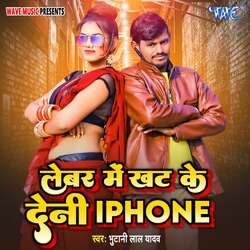 Lebar Me Khat Ke Deni I Phone-PTEHfUxzdEs